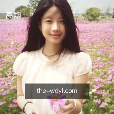 高翔